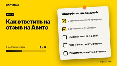 Как ответить на отзыв на Авито: шаблоны