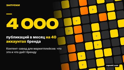 Контент-завод для маркетплейсов: что это и что даёт бренду