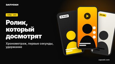 Короткие видео для соцсетей: что работает