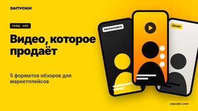 Распаковки и обзоры товаров: как снимать видео, которое приносит продажи