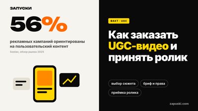 UGC-видео: что это и как заказать