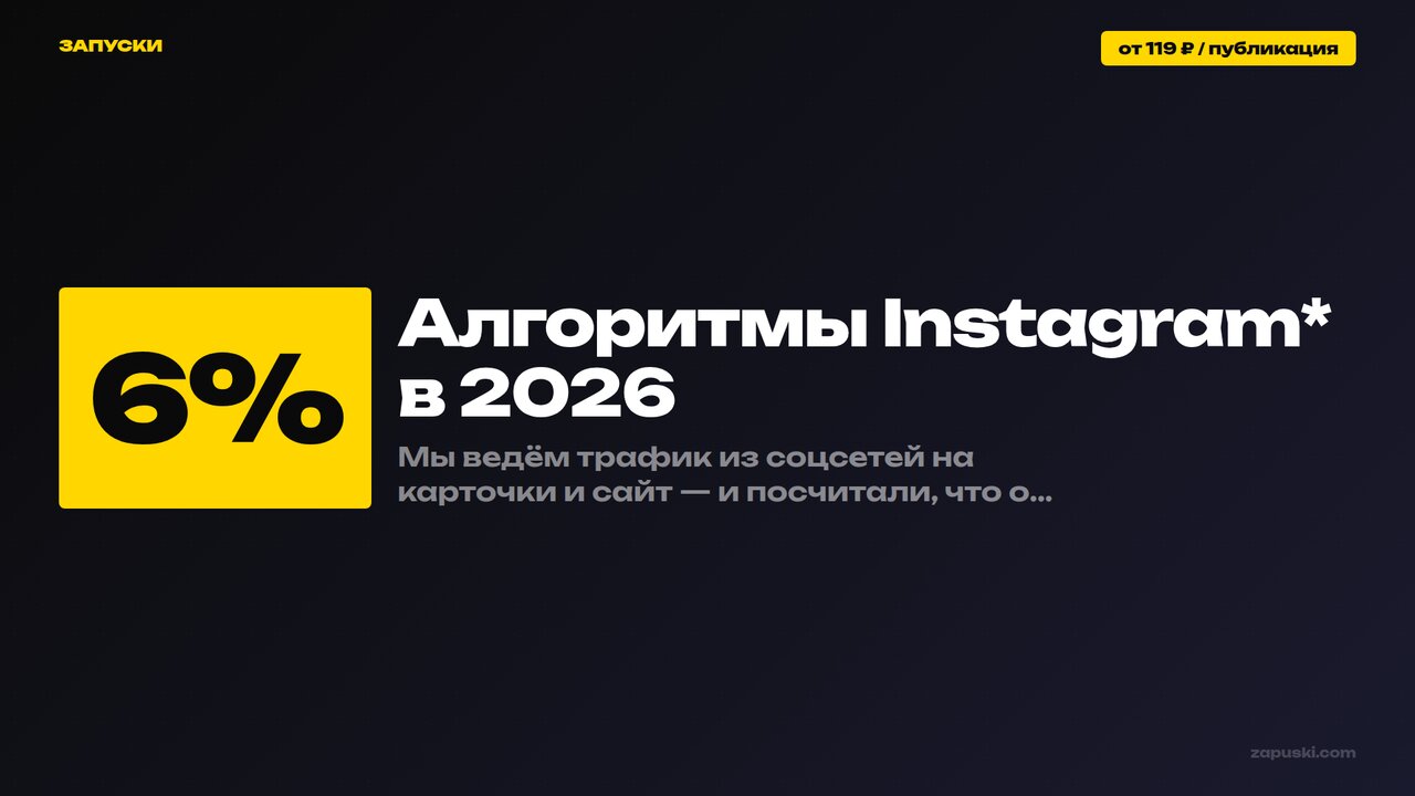 Алгоритмы Instagram в 2026: как рилс, лента и рекомендации распределяют охват — сигналы ранжирования для производителей контента