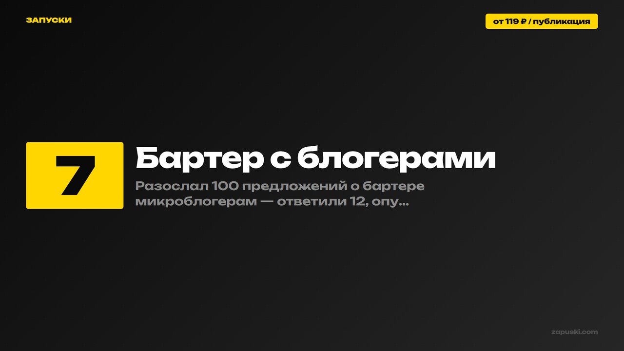 Бартер с блогерами: когда работает и как договариваться