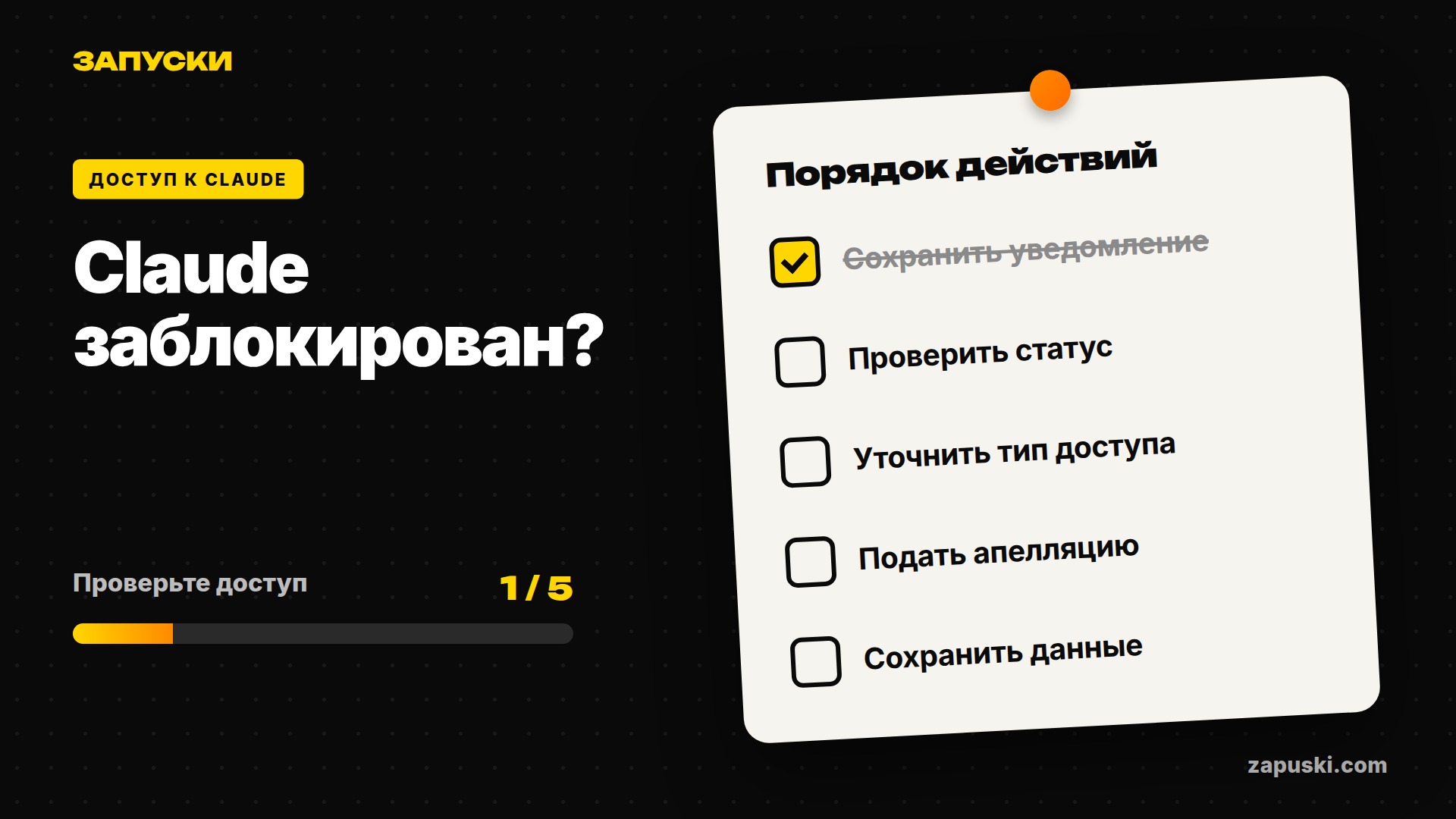 Claude заблокировали: что делать и как подать апелляцию