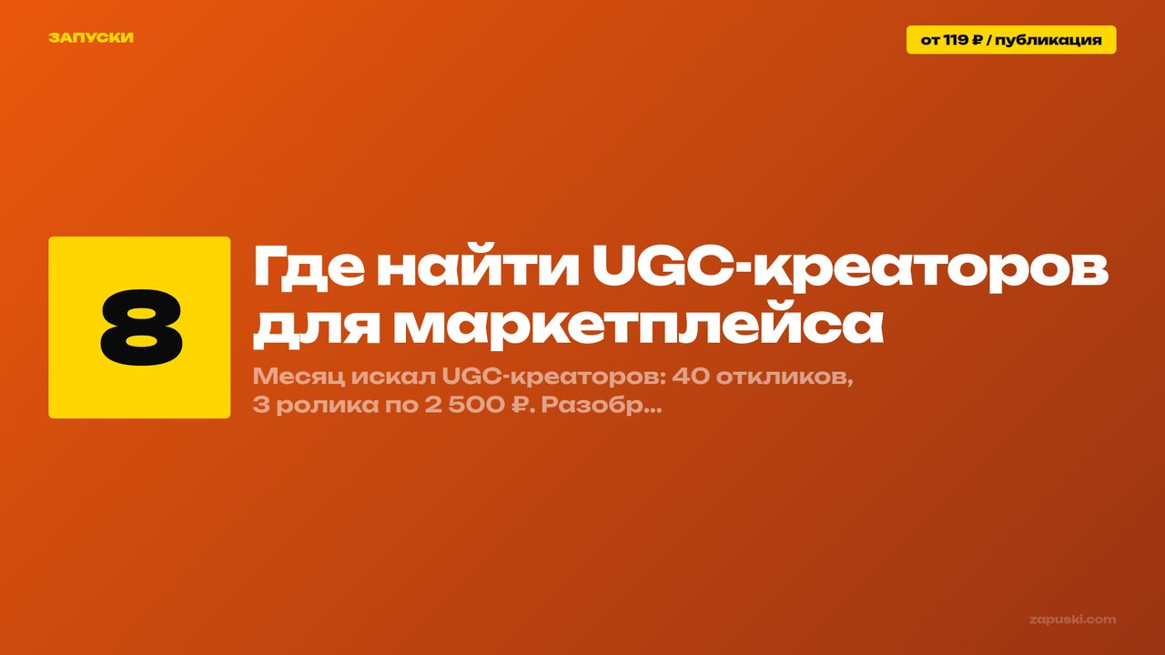 Где найти UGC-креаторов для маркетплейса: сравнение 8 площадок с комиссиями в 2026