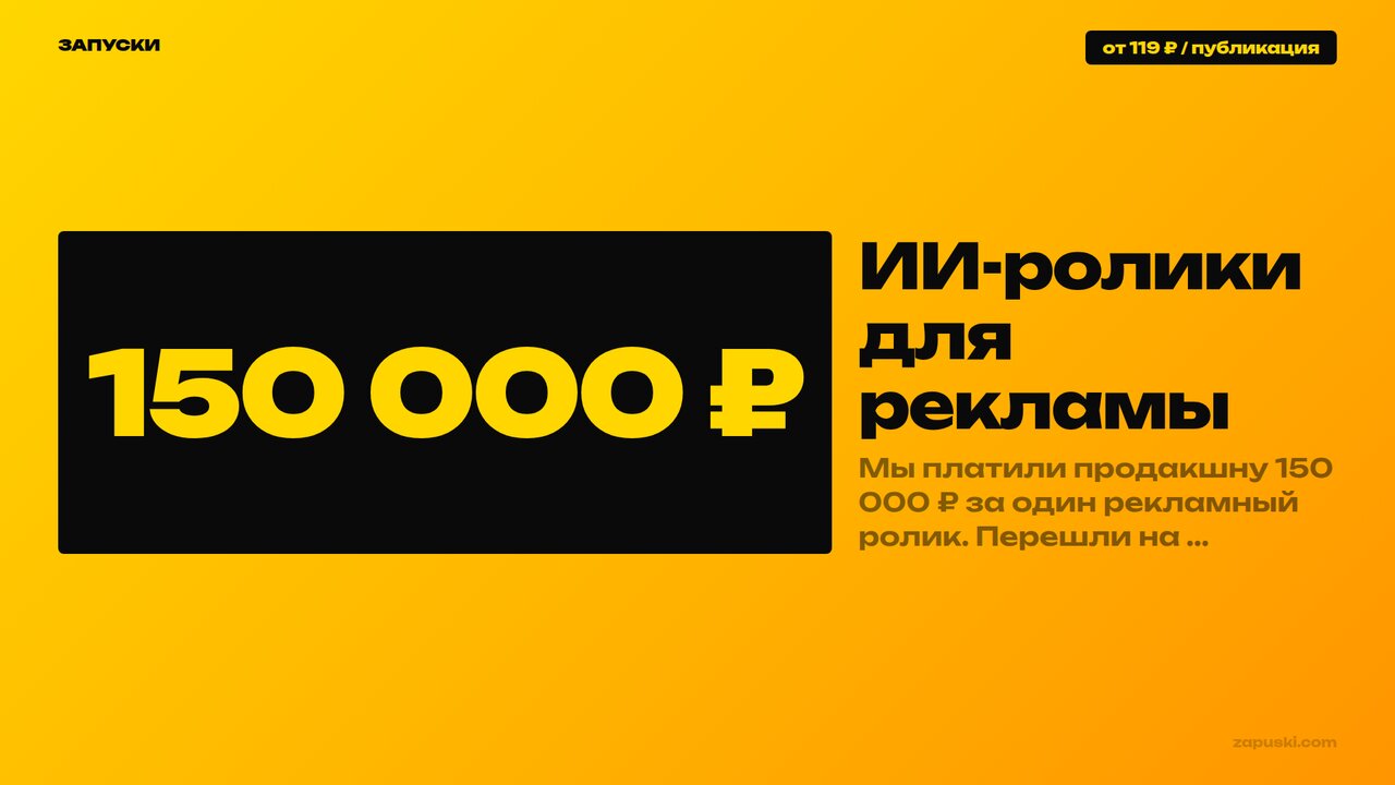 ИИ-ролики для рекламы: сравнение цен 2026 — сделать самому, заказать фрилансеру, студии или ИИ-конвейеру