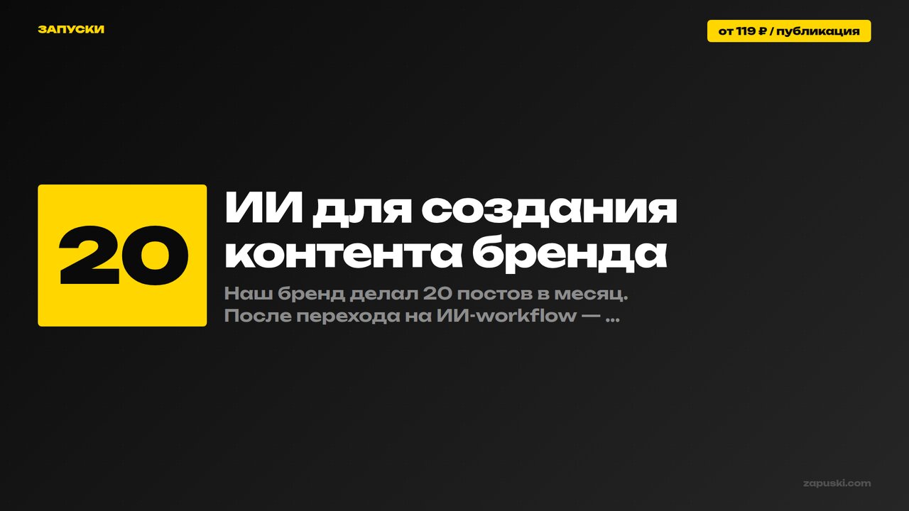 ИИ для создания контента бренда: workflow за 3 дня