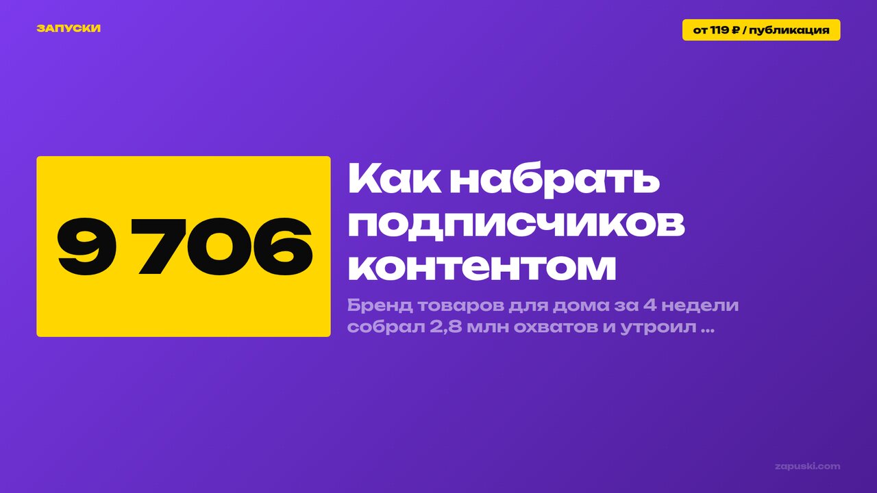 Как набрать подписчиков контентом: сравнение накрутки и контентной системы, карта площадок и воронка подписки