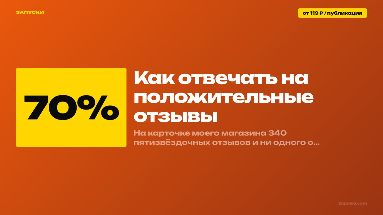 Как отвечать на положительные отзывы: 9 шаблонов