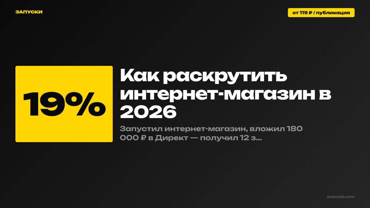 Как раскрутить интернет-магазин в 2026: схема из 7 шагов раскрутки D2C-магазина с ценой заявки по каждому каналу