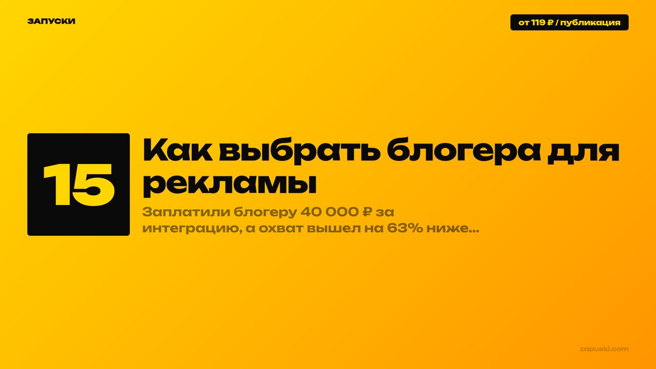 Как выбрать блогера для рекламы: проверка накруток за 15 минут