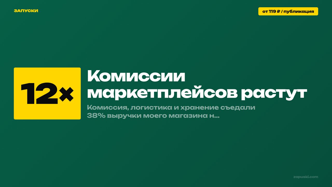 Комиссии маркетплейсов растут в 2026 году: схема расходов селлера на Wildberries и Ozon и рычаги удержания маржи