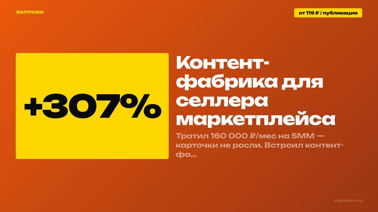 Контент-фабрика для селлера маркетплейса: схема встраивания конвейера контента в бизнес — от брифа до 1 000 публикаций в месяц