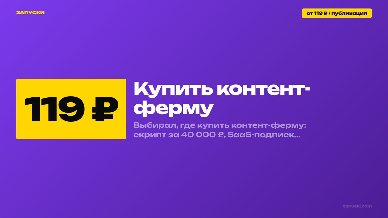 Купить контент-ферму в 2026: сравнение 5 вариантов — скрипт, SaaS, фрилансеры, своя команда, услуга под ключ