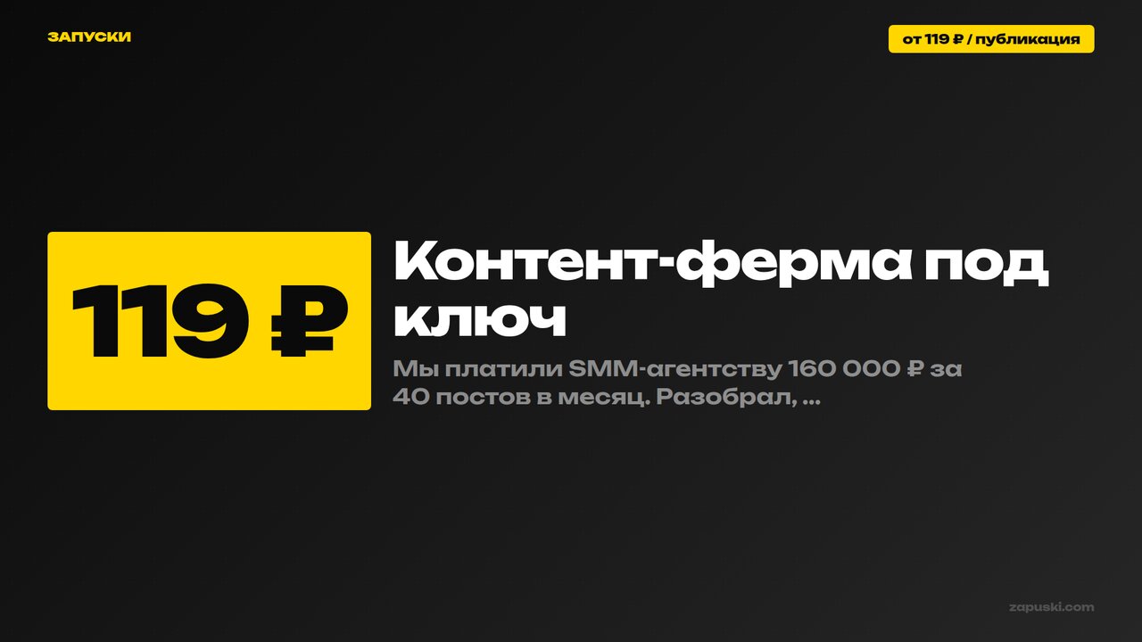 Контент-ферма под ключ: полный состав пакета — стратегия, генерация, аккаунты, публикация на 10+ площадках