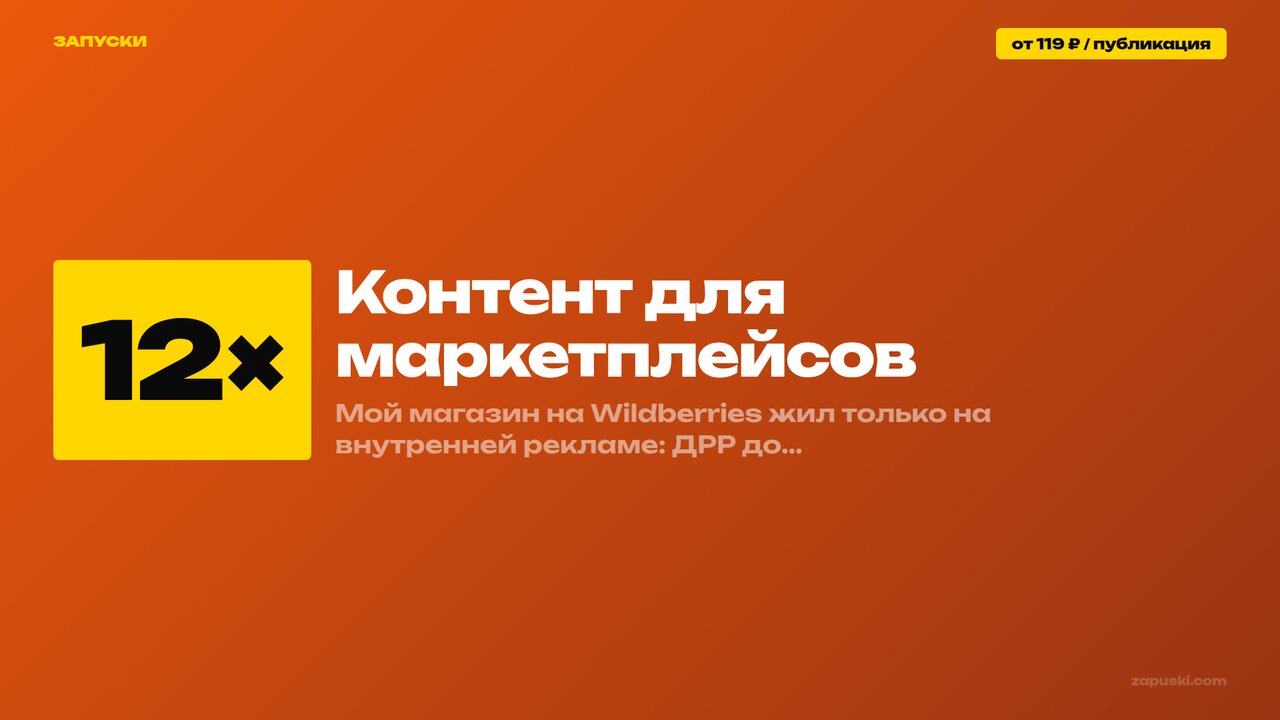 Контент для маркетплейсов и внешний трафик: схема перехода покупателя из соцсетей на карточку Wildberries и Ozon