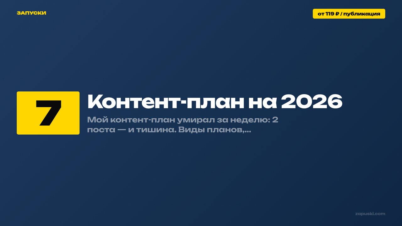Контент-план на 2026: полный гайд + готовый шаблон