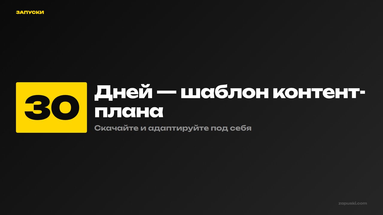 Контент-план для соцсетей: шаблон + примеры 2026