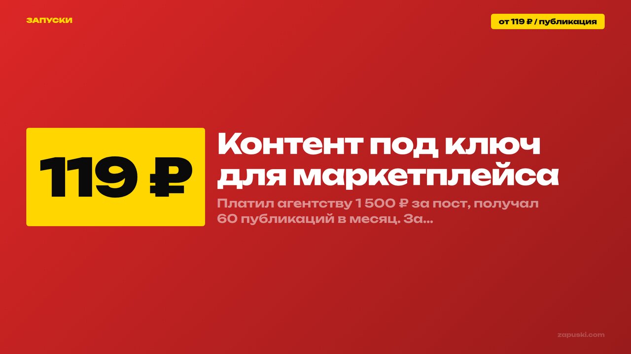 Контент под ключ для маркетплейса: состав пакета — стратегия, производство, публикация на 10+ площадках и аналитика