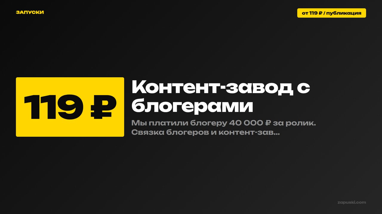 Контент-завод с блогерами: схема симбиоза — блогер даёт оригинал и доверие, ИИ-конвейер масштабирует на 10+ площадок
