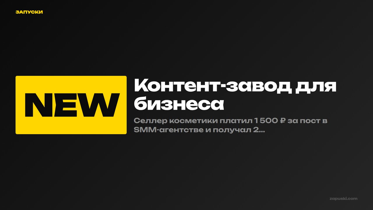 Контент-завод для бизнеса: 5 видов задач — обложка статьи
