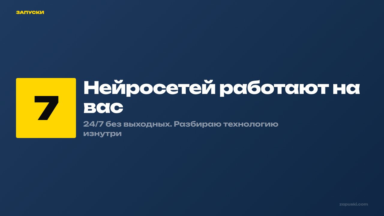 Контент-завод на ИИ: как работает технология — Запуски
