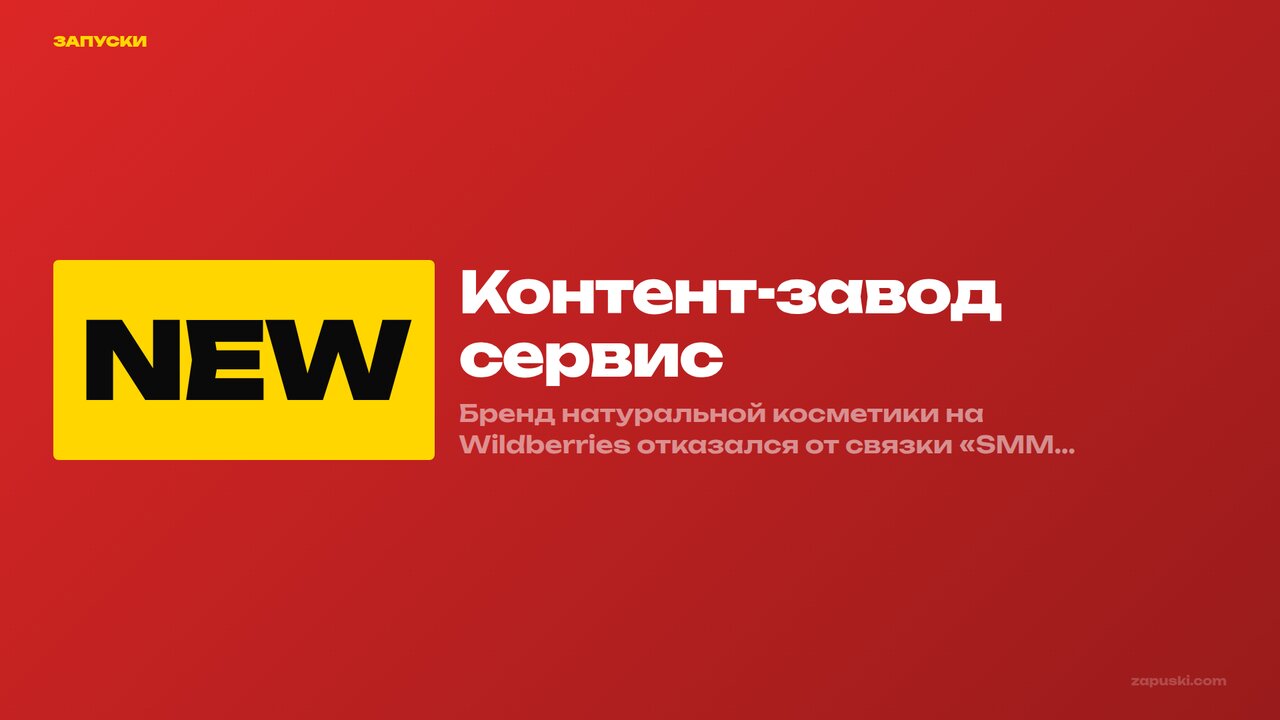 Контент-завод сервис: 1 000 публикаций на 10 каналов от 119 ₽ за пост вместо SMM-агентства за 1 500 ₽