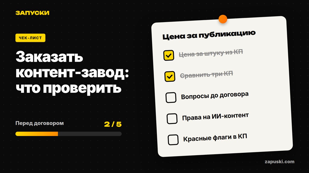 Как заказать контент-завод