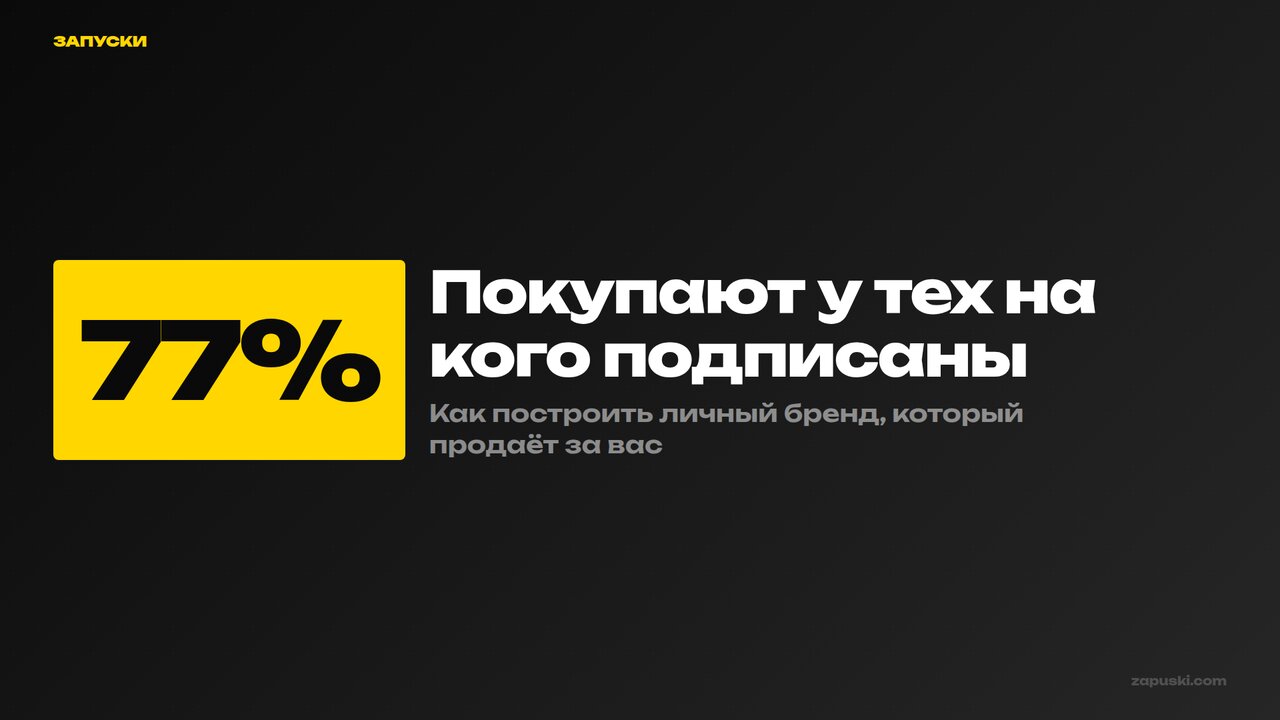 Личный бренд: как построить и продвигать