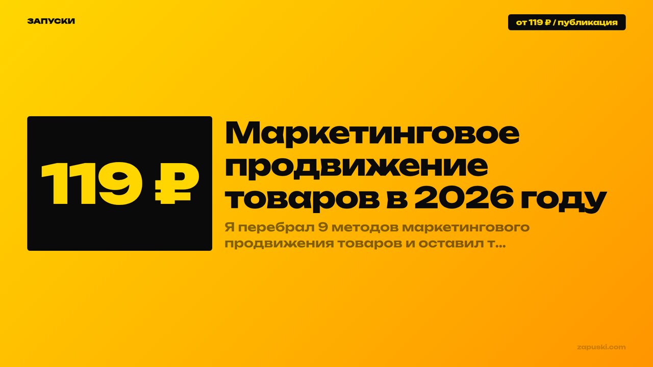 Маркетинговое продвижение товаров в 2026 году