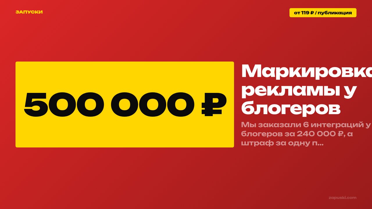 Маркировка рекламы у блогеров: erid, ОРД и штрафы в 2026