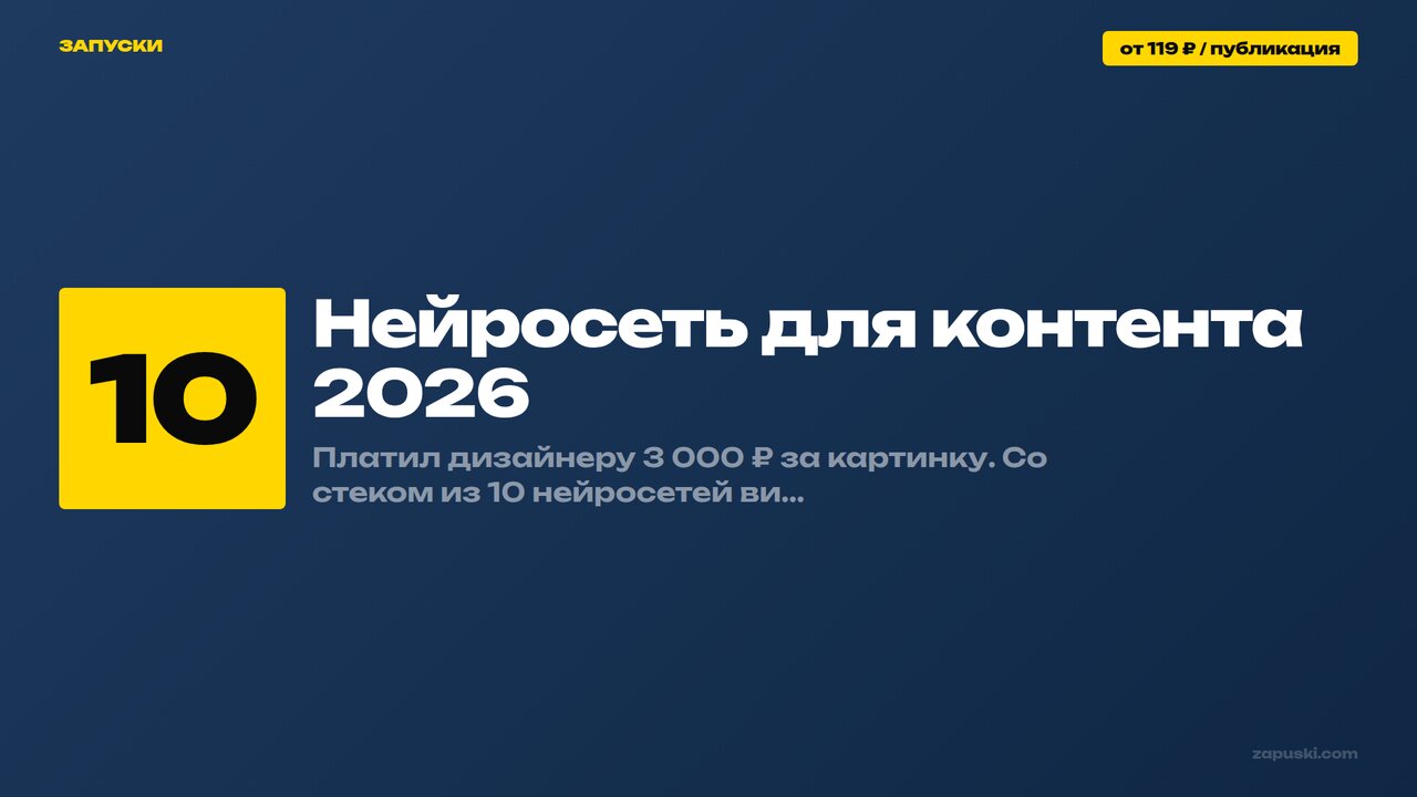 Нейросеть для контента 2026: топ-10 инструментов с ценами
