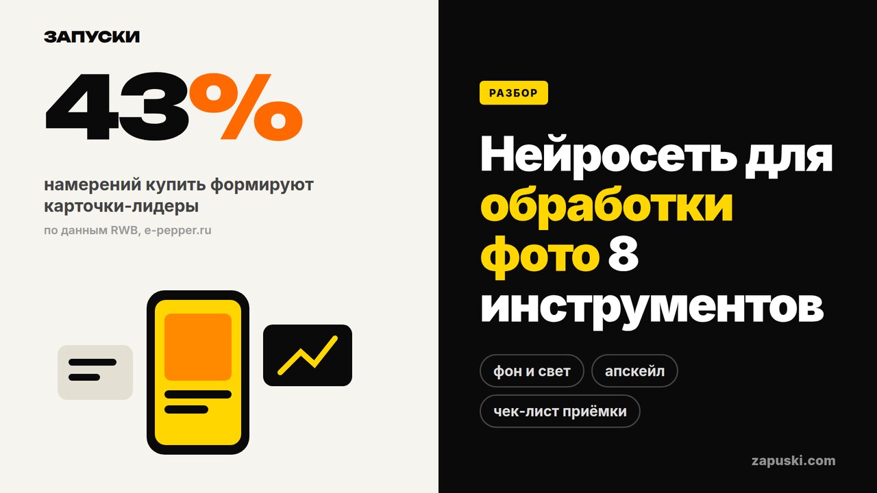 Нейросеть для обработки фото: удаление фона, выравнивание света и апскейл партии снимков товара