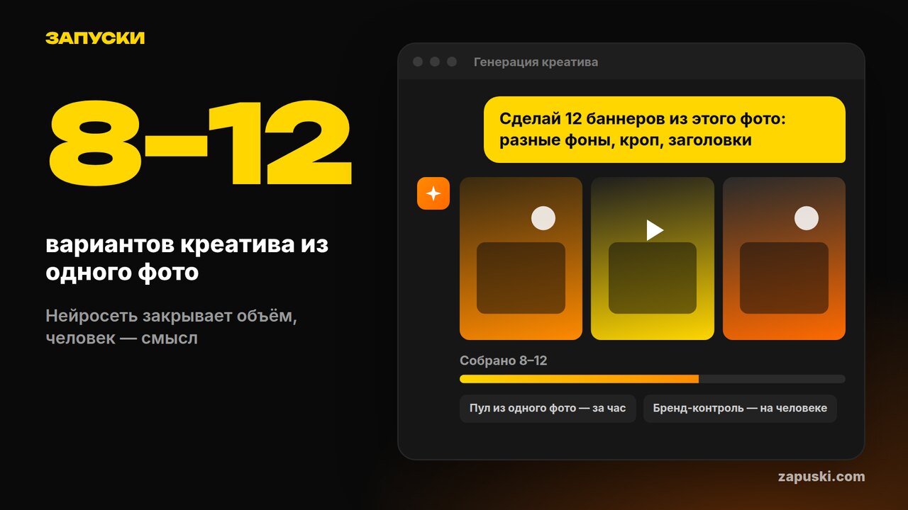 Нейросеть для рекламы: производство баннеров и видео-креативов для кампаний