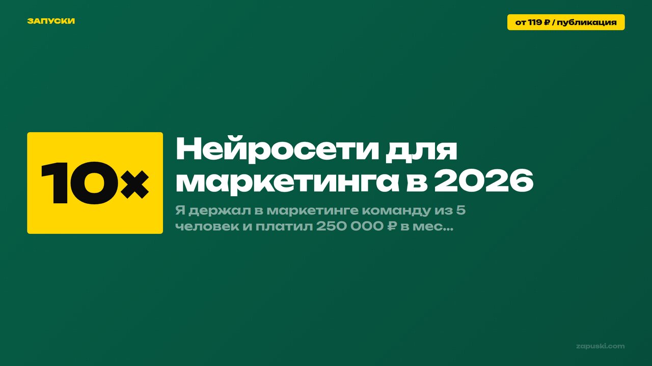 Нейросети для маркетинга в 2026: 10 применений