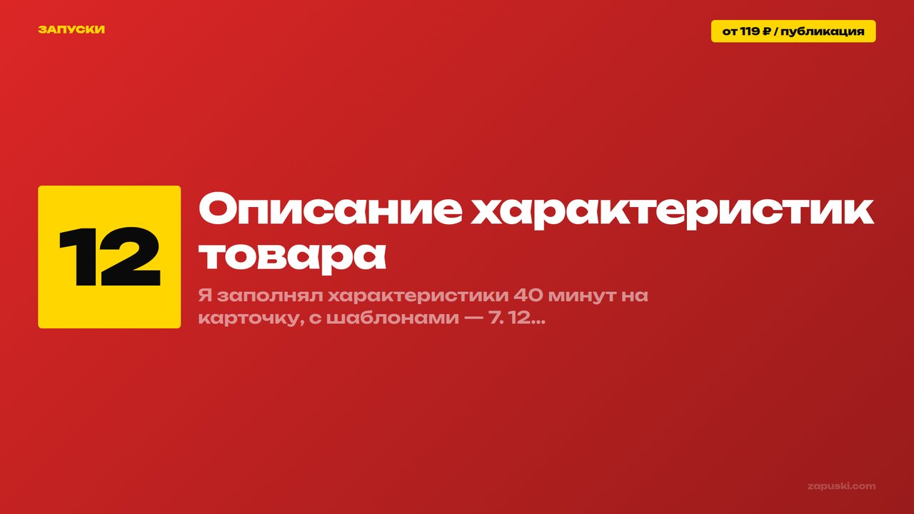 Описание характеристик товара: 12 шаблонов для разных ниш