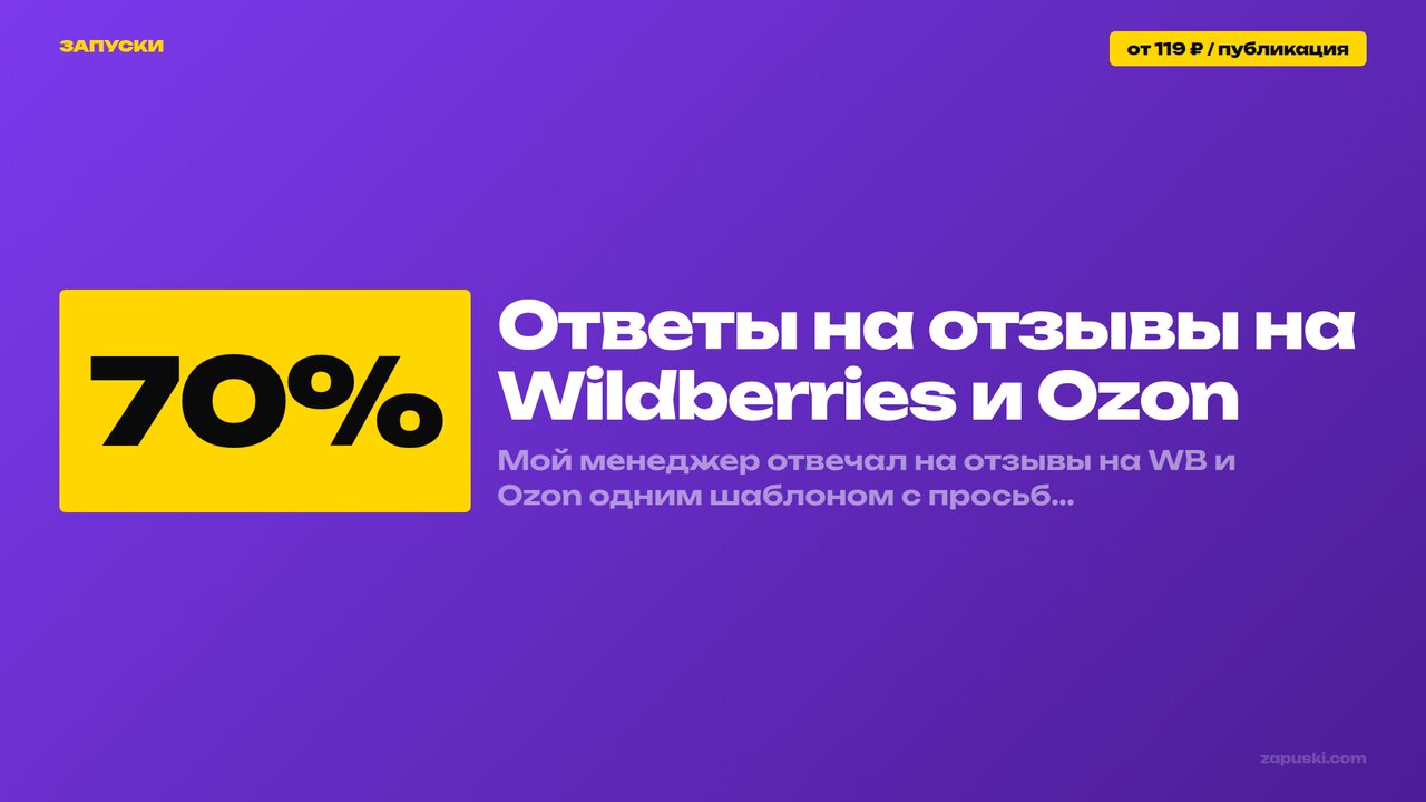 Ответы на отзывы на Wildberries и Ozon: правила площадок