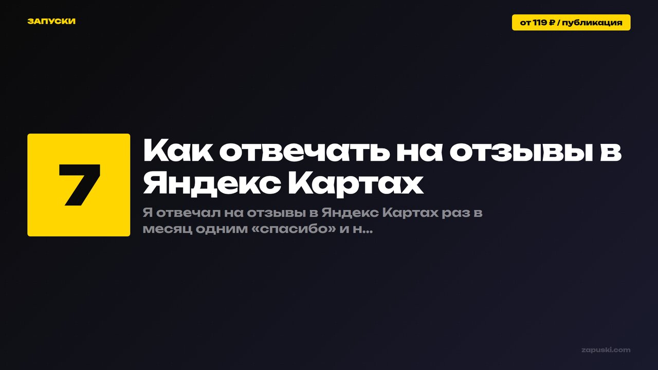 Как отвечать на отзывы в Яндекс Картах: гайд для бизнеса