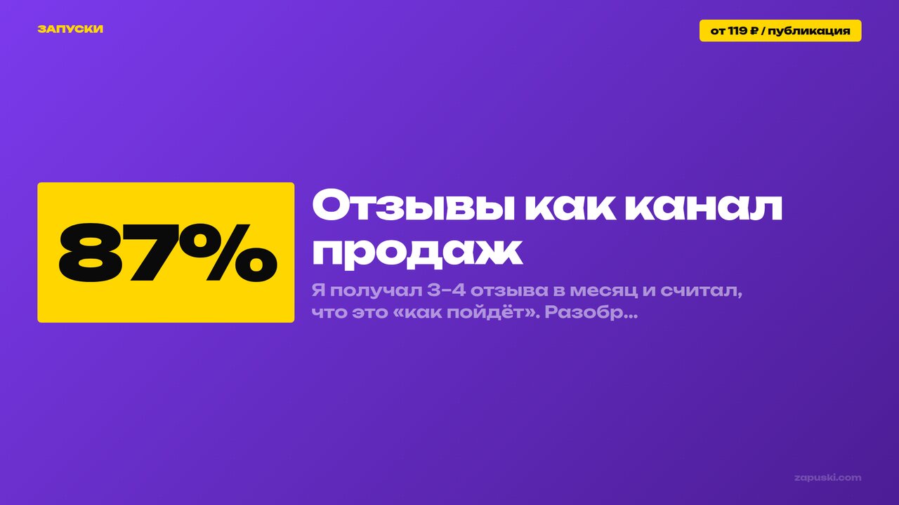 Отзывы как канал продаж: система, а не случайность