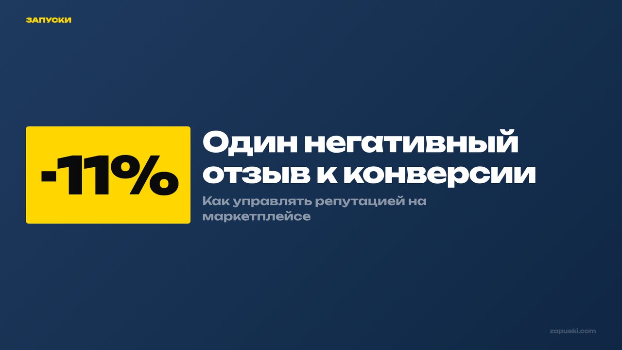 Отзывы на маркетплейсах: как управлять репутацией