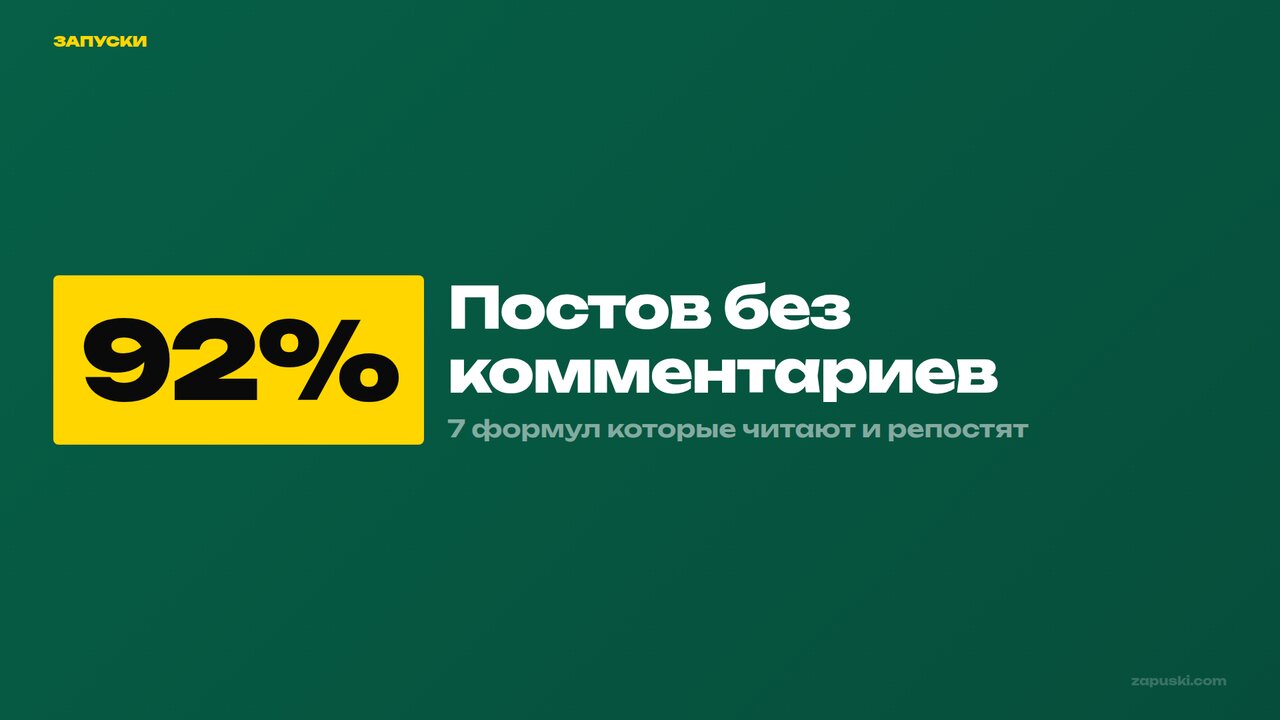 Как написать пост для соцсетей: 7 формул с примерами