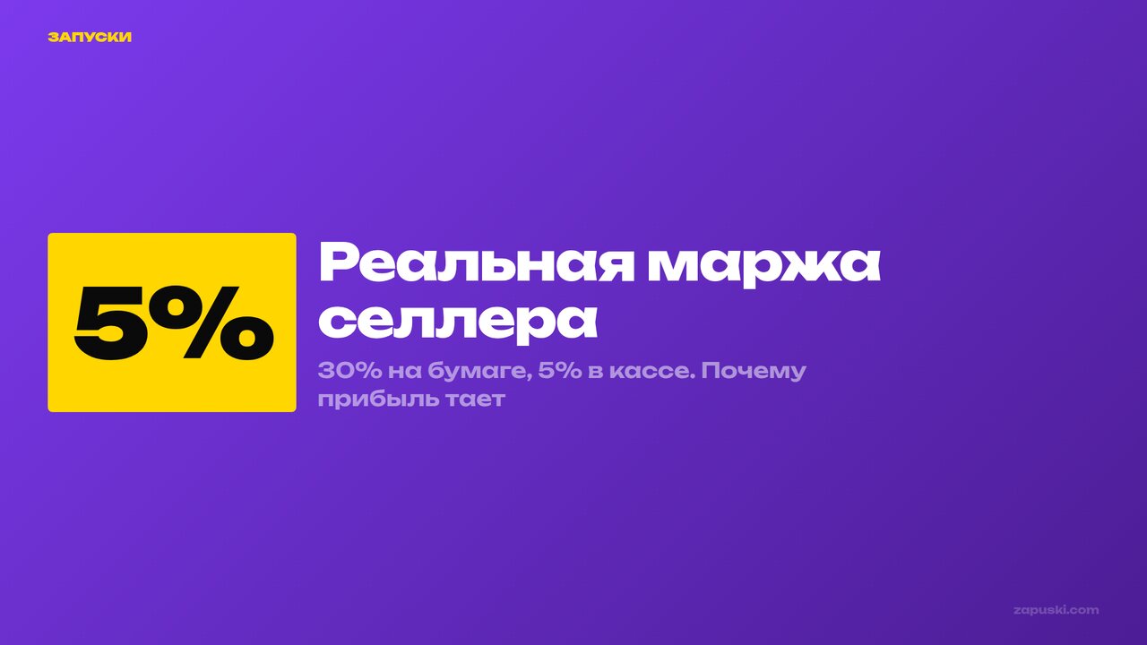 Маржа селлера тает: как зарабатывать через соцсети