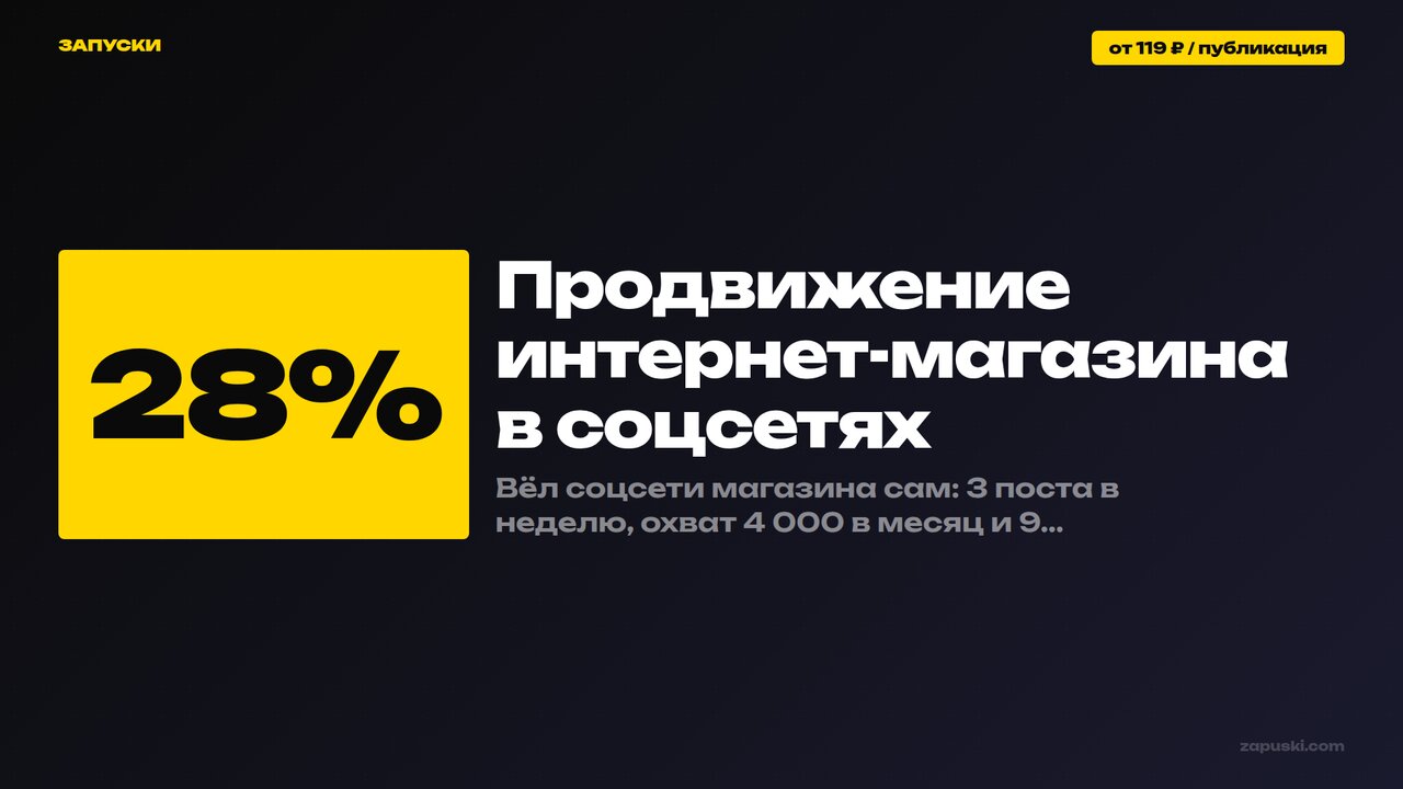 Продвижение интернет-магазина в соцсетях: схема конвейера из 5 каналов с охватом и ценой заявки по каждой площадке