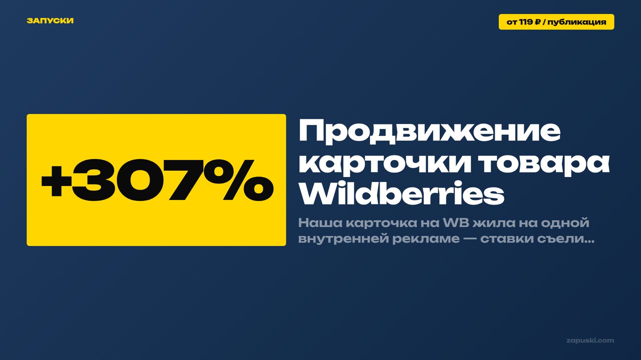 Продвижение карточки товара Wildberries внешним контентом: как ролики и посты в соцсетях ведут покупателя в карточку и поднимают органику