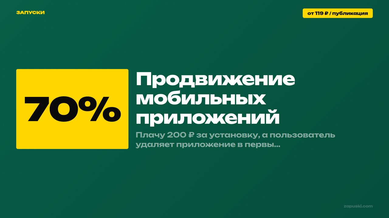 Продвижение мобильных приложений: 7 способов установок