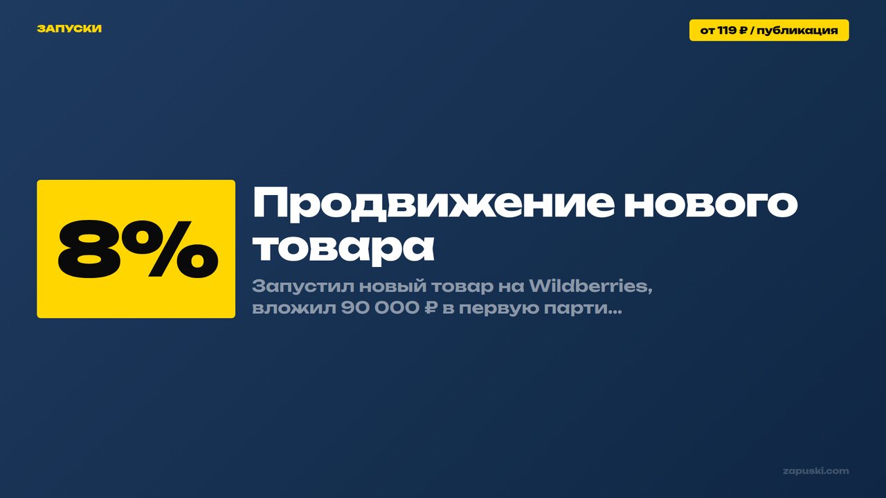 Продвижение нового товара: 7 способов вывести новинку в топ