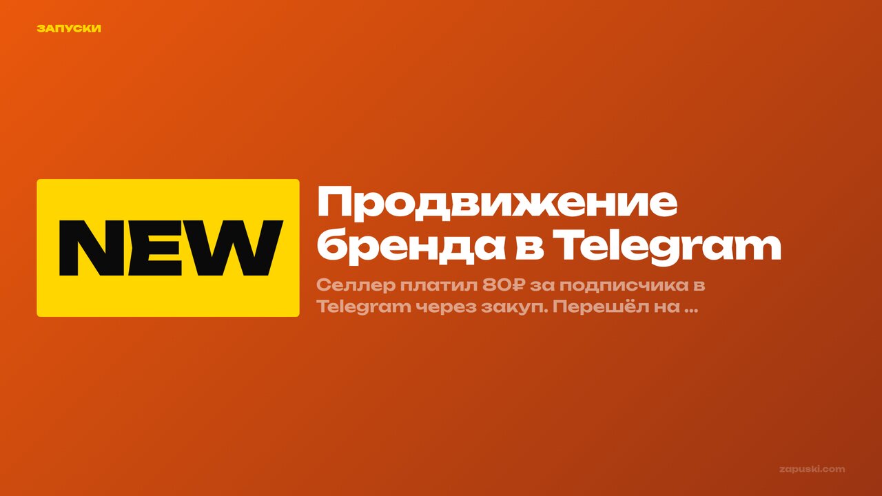 Продвижение бренда в Telegram: канал и бот в 2026
