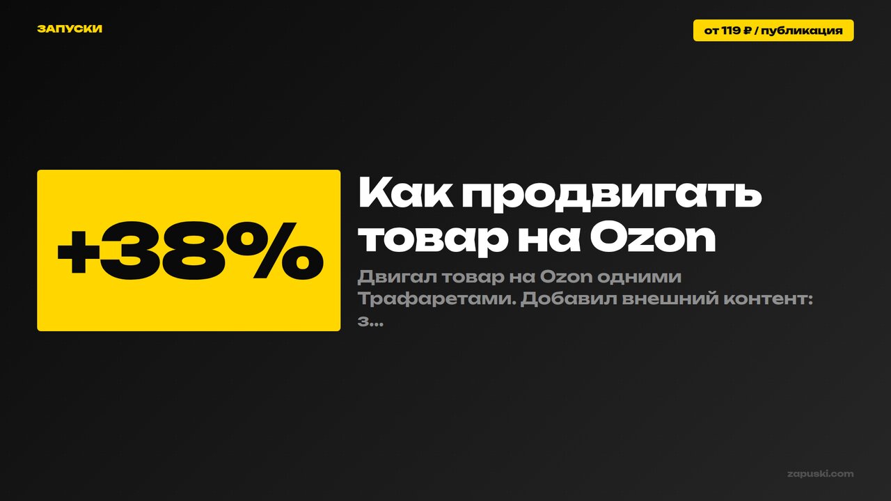 Как продвигать товар на Ozon в 2026: карта внутренних инструментов и внешних каналов трафика с ценами