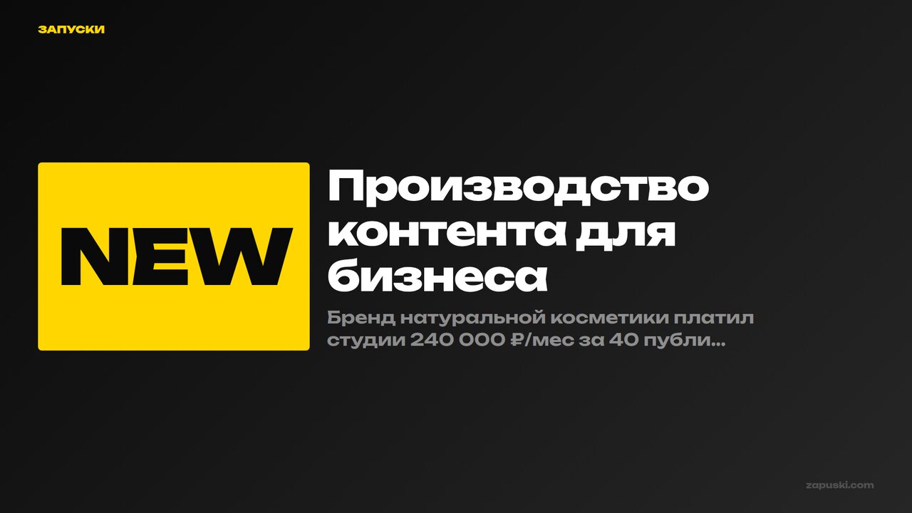 Производство контента для бизнеса в 2026: схема 8 механик промышленного потока на ИИ-агентах от 119 ₽ за публикацию