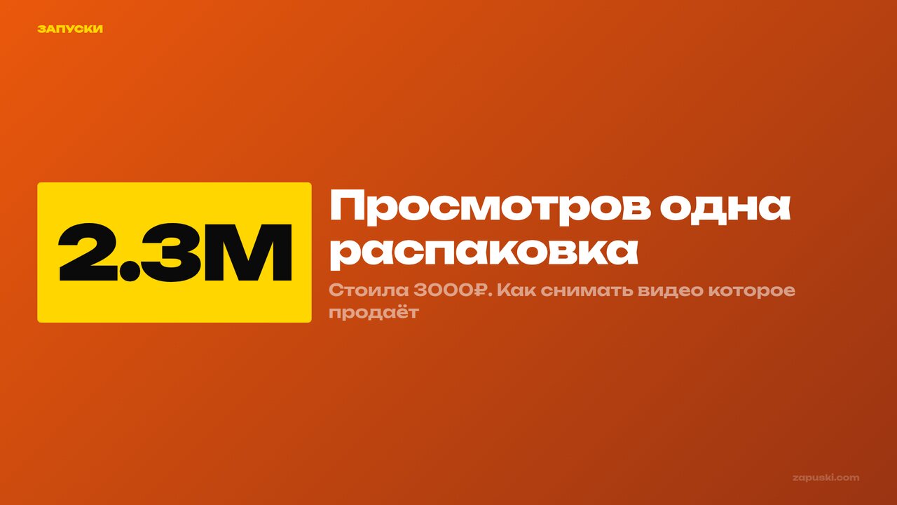 Распаковки товаров: как снимать видео для продаж